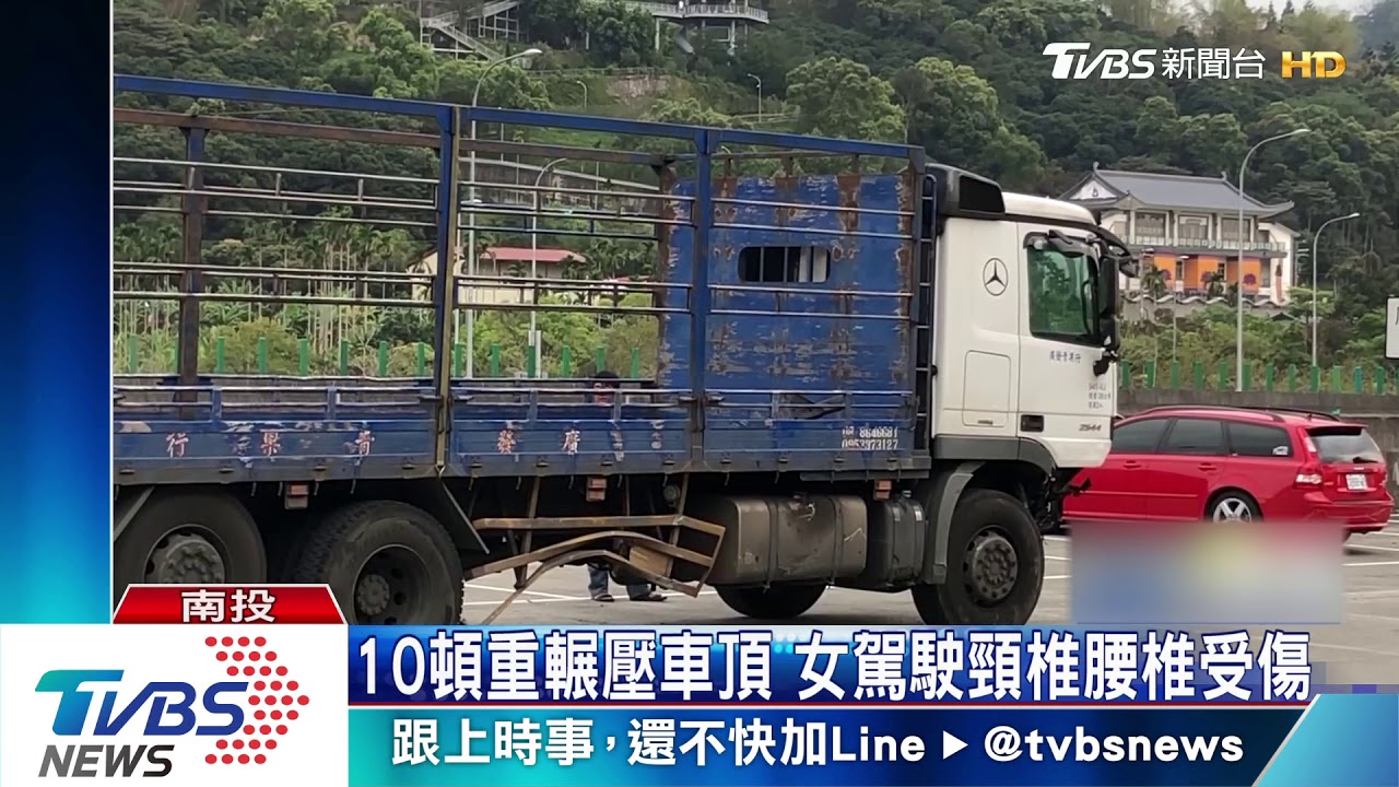 10噸重輾壓車頂 女駕駛頸椎腰椎受傷