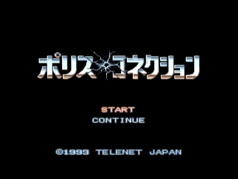 ポリス・コネクション