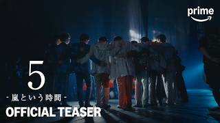 Prime Original 『5 -嵐という時間-』 ティザー映像