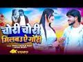 Video Chori Chori Milabau Ye Gori Pankaj Matalai Yadav Anjali Bharti Feet Khushi