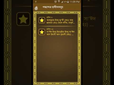 Sahih Bukhari (Bangla) Video