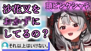 盛大に勘違いしリスナーを困惑させる頭ピンクシャチ【ホロライブ切り抜き/沙花叉クロヱ】