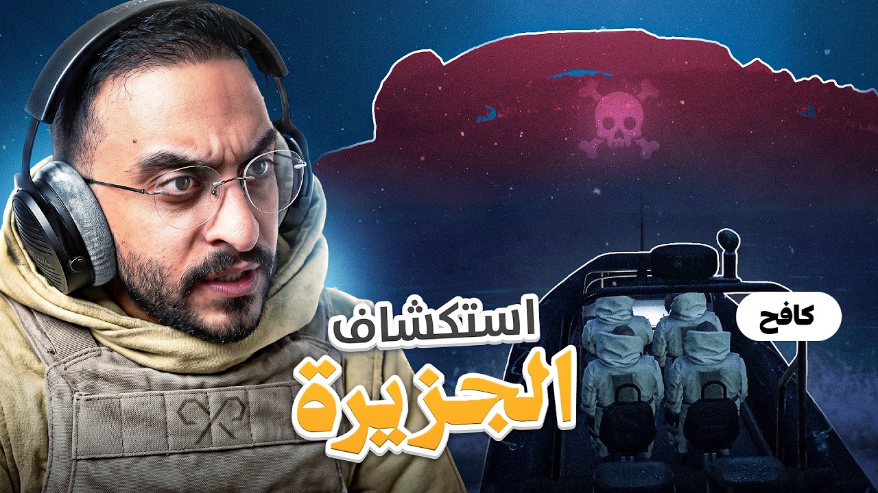 مُداهمة كافح لأخطر مقر للروسيين في الجزيرة ! 💀🔥