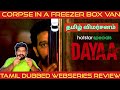 Dayaa Review in Tamil | Dayaa Webseries Review in Tamil | Dayaa Tamil Review | Hotstar