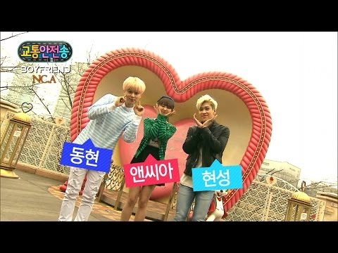 교통안전송 - 보이프렌드(BOYFRIEND) & _ 앤씨아(NC.A) feat.한국교통안전공단