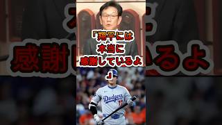 「翔平には本当に感謝している…」栗山英樹が明かした“大谷翔平への想い”にファン驚愕😱⚾️