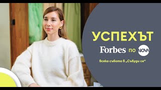 Боряна Узунова от NOLD за предприемачеството в модата