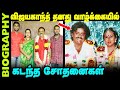Untold Story About Actor Vijayakanth Biography In Tamil