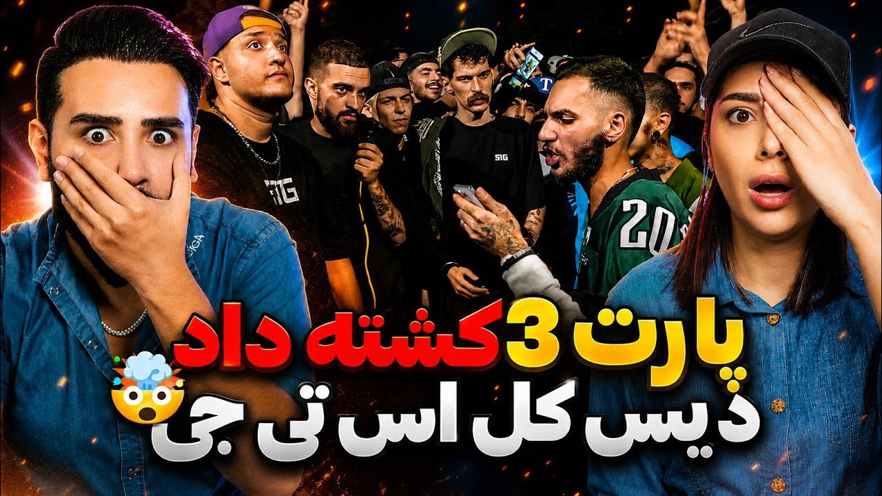 مشکل شخصی دادار با کل اس تی جی تو این پارت مشخص شد😰