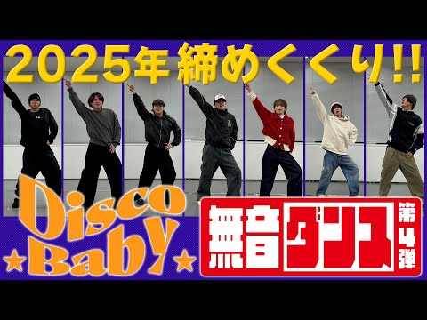 Travis Japan (w/English Subtitles!) [Silent Dance] We achieved perfect synch even without sound!?