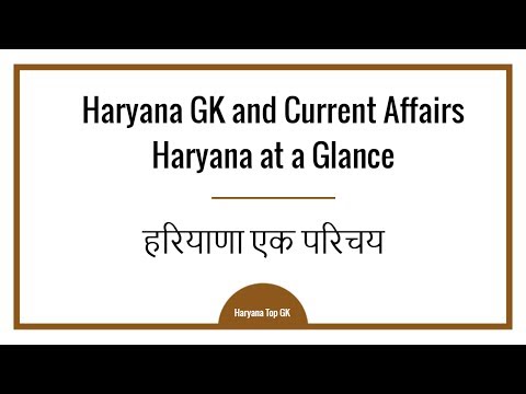 Haryana GK and Current Affairs - All About Haryana | हरियाणा एक परिचय Video