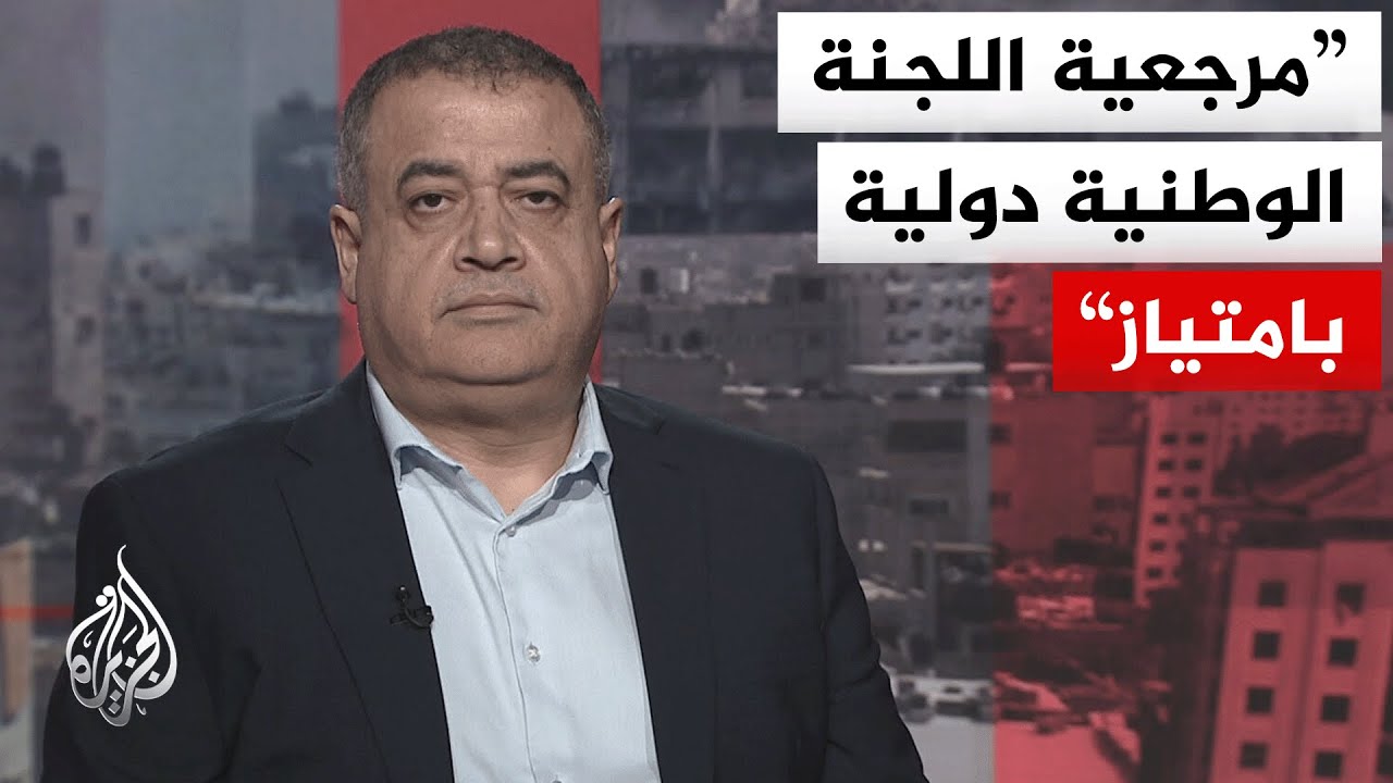 كيف يمكن قراءة مضمون البيان الافتتاحي للجنة الوطنية المكلفة بإدارة غزة؟