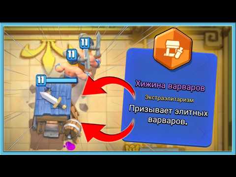 🔥 ХИЖИНА МЕГАРЫЦАРЕЙ И БОЧКА С ГИГАНТОМ! НОВЫЙ РЕЖИМ ХАОС / Clash Royale