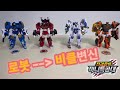 Miniforce 최강공룡 미니특공대 로봇에서 비클 변신영상 따라하기 쉽게 천천�
