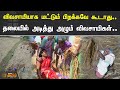 விவசாயியாக மட்டும் பிறக்கவே கூடாது த