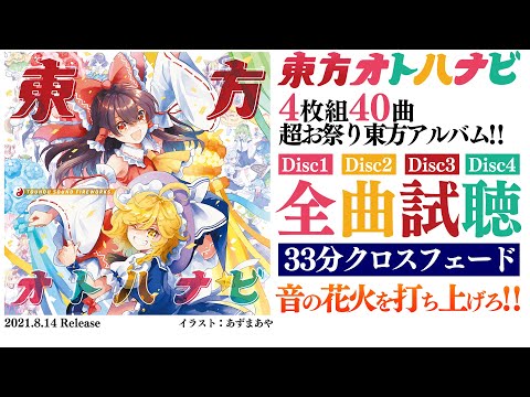 東方オトハナビ - 東方同人CDの歌詞＠Wiki - atwiki（アットウィキ）
