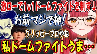 限界状態で魅せた神ドームファイトに思わず自画自賛する猫汰つな【猫汰つな/ぶいすぽ/切り抜き】