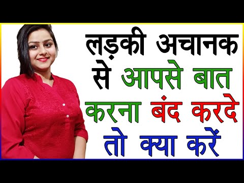 What to do if a girl suddenly stops talking to you | What to do if a girl does not talk | Love Tips