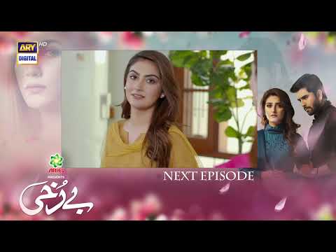 Berukhi Episode 15 - Teaser - Presented By Ariel - ARY Digital Drama