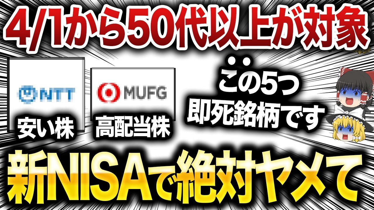 【新情報】今後やばいことが起こります。資産運用で失敗する人が投資している超危険な5銘柄を徹底解説【NISA 銘柄 おすすめ】