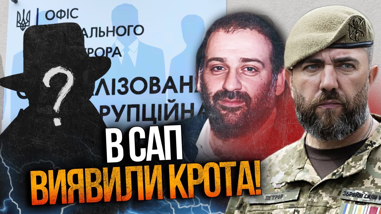 ⚡️Стало відомо, ХТО ЗЛИВ інформацію Міндічу: САП оголосило про підозру / ПЕТ