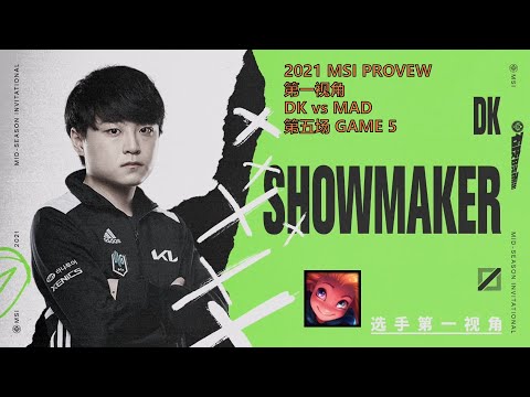 MSI第一视角PROVIEW 2021 Semifinals DK vs MAD GAME5 DK.Showmaker Zoe Mid-Season Invitational