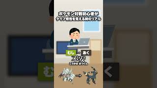 ポケモン対戦初心者のタイプ相性のリアル