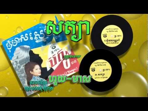 សត្យា  satya, houy meas