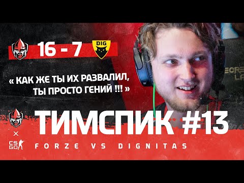 ТИМСПИК ФОРЗОВ #13 - forZe vs. Dignitas @ Eden Arena Malta Vibes | forZe CS:GO