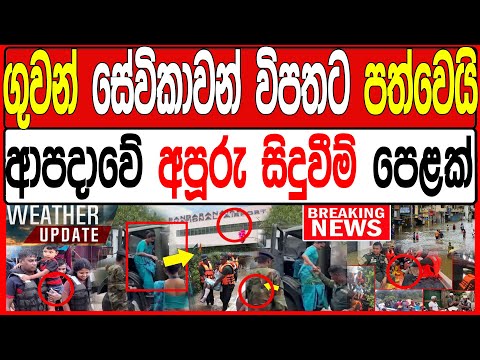 BREAKING NEWS_ගුවන් සේවිකාවන් විපතට පත්වෙයි - ආපදාවේ අපූරු සිදුවීම් පෙළක් #breakingnews