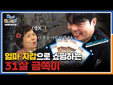 김장이 하고픈 엄마 vs 먹방이 하고픈 아들이 장보면 꼭 있는 일ㅋㅋㅋ (feat. 조재원 & 조재원 어머니)