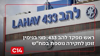 שעות לפני חזרתו לעבודה במשטרה: ניצב מני בנימין זומן לחקירה נוספת במח"ש (חדשות ערוץ 14) - התמונה מוצגת ישירות מתוך אתר האינטרנט יוטיוב. זכויות היוצרים בתמונה שייכות ליוצרה. קישור קרדיט למקור התוכן נמצא בתוך דף הסרטון
