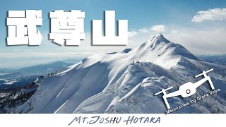 武尊山　日本百名山の空撮動画