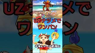 妖怪ウォッチ ぷにぷに 強敵炎炎メラメライオン！ ナツメで楽チン周回！