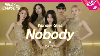 [릴레이댄스 어게인] (여자)아이들 - Nobody (Original Song by. Wonder Girls)(4K)