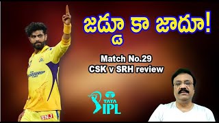 జడ్డూ కా జాదూ!/ IPL Match No.29: Chennai Super Kings vs Sunrisers Hyderabad review/ #ravindrajadeja