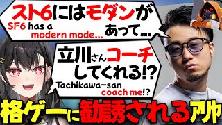 【ぶいすぽEN和訳】格ゲーが苦手なアリヤにスト6のモダンをオススメするDtto. Unity Fesメンバーの立川とOttiki【黒刃アリヤ/Ottiki/立川/apex/ぶいすぽ切り抜き】