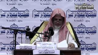 صورة أ.د. علي الشبل | حقيقة دعوة الإمام محمد بن عبدالوهاب الإصلاحية بلفظ ابنه عبدالله (3 / 3)