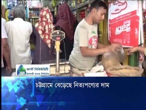 করোনা আতঙ্কে চট্টগ্রামে বেড়েছে নিত্যপণ্যের দাম, ক্রেতাদের দাবি কৃত্রিম সংকট | ETV News