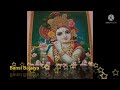 Shree Krishan Govind Hare Murari Whatsapp Status