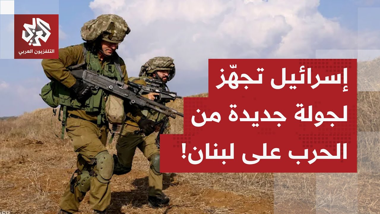 الإعلام العبري يتحدث عن ضوء أخضر أميركي وإسرائيل تجهّز لجولة جديدة من الحرب..