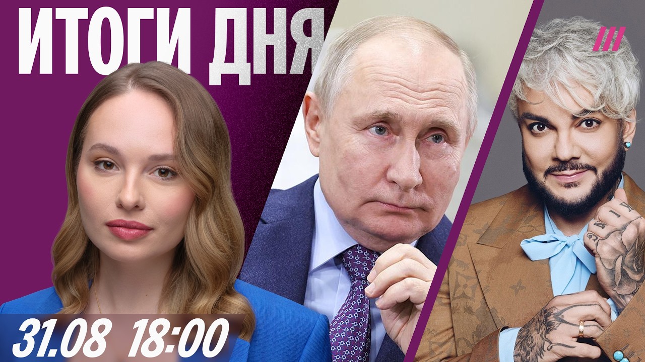 Путин: «Меня повесят». Задержания за жалобу на дефицит бензина. Киркоров про?