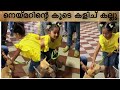 നെയ്മറിന്റെ കൂടെ മാളികപ്പുറം കല്ലു ️