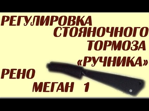 Сброс ошибки 061а61 на Renault Кангу