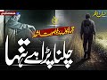 Heart Touching Emotional Kalam Chalna Para Hai Tanha Koi Nahi Kisi Ka Hafiz Hassan Anzar Naat