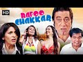 Rafoo Chakkar धमाकेदार कॉमेडी मूवी Archana Puran Singh Aslam Kha