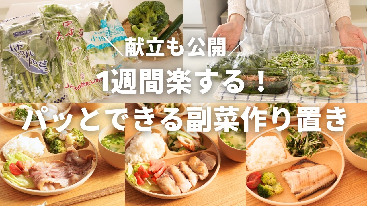 【1週間ラクする】スーパーの特売野菜活用！パッとできる副菜4選／献立例もあり♪