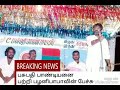 Pasupathi Pandian Support Palani BaBa Speech