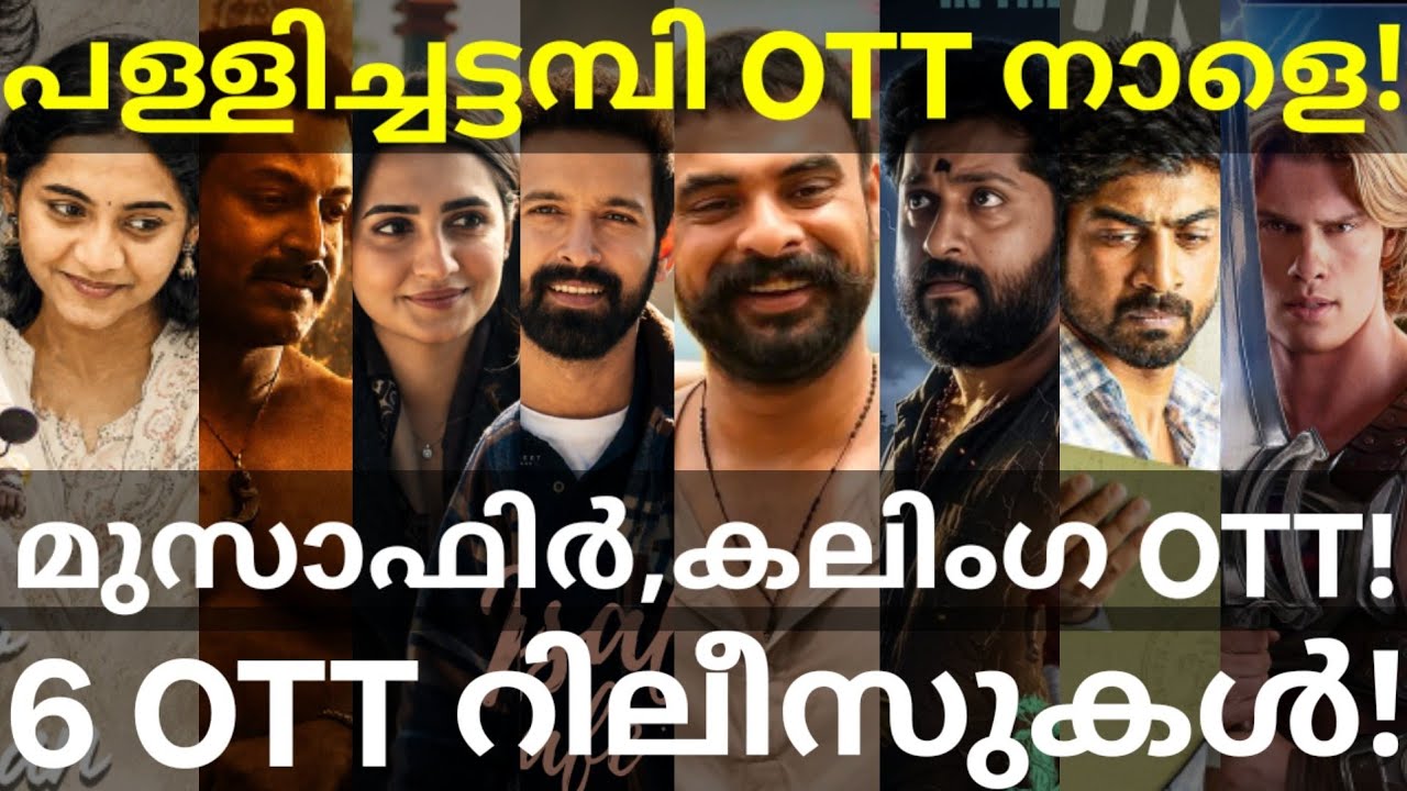 Pallichattambi and kalinga OTT Release Confirmed |6 Movies OTT Release #NetflixOtt #Tovino #Sonyliv 