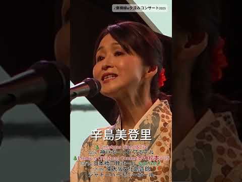 「東横線」 2025.8.30 夕涼みコンサート